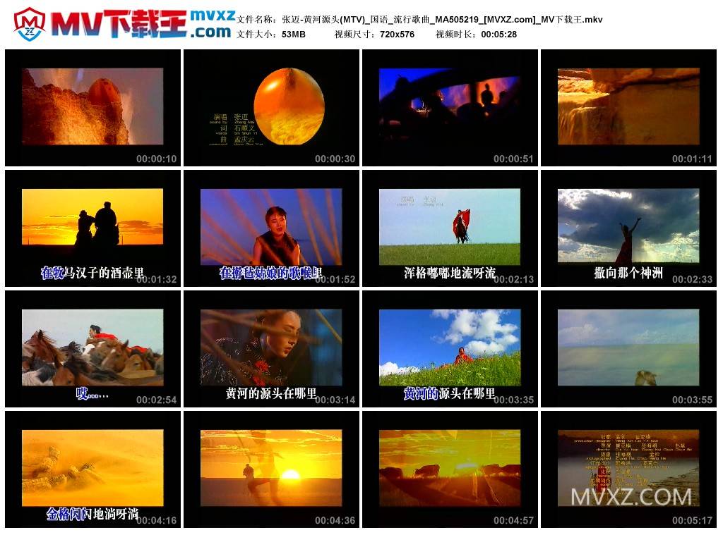 张迈-黄河源头(MTV)_国语_流行歌曲_MA505219